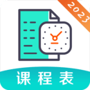 校内课表