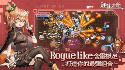 迷途之光新手怎么玩