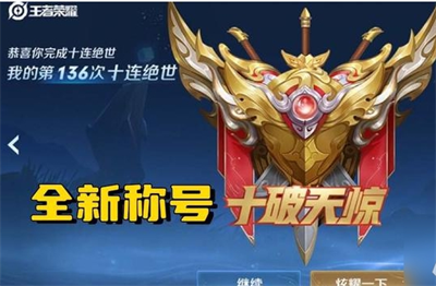 王者荣耀10v10众星峡谷上线