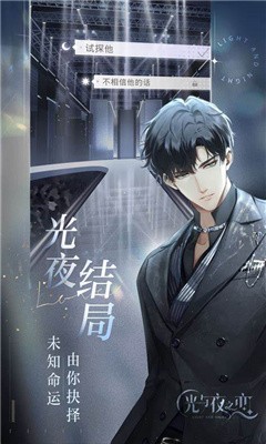 光与夜之恋如何高效进阶？