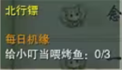 剑网3奇遇北行镖任务怎么玩？