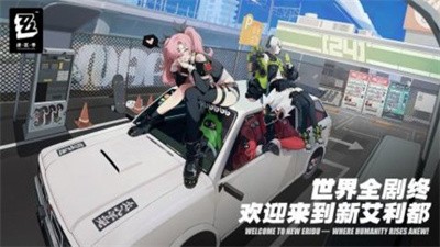 绝区零新手配队怎么选