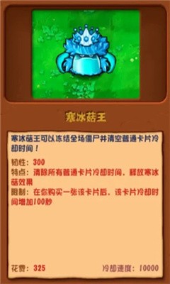 植物大战僵尸杂交版寒冰菇王有哪些功能？