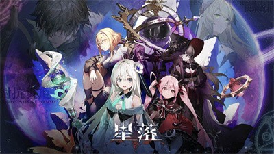 星落游戏如何进行组队?