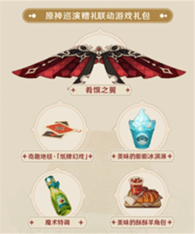原神2024KFC联动礼包有什么