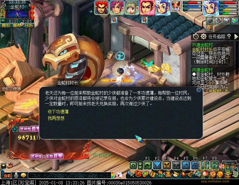 活动介绍_梦幻西游共建金蛇村怎么玩