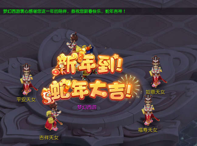 梦幻西游烟火祈新春怎么玩-烟火祈新春攻略