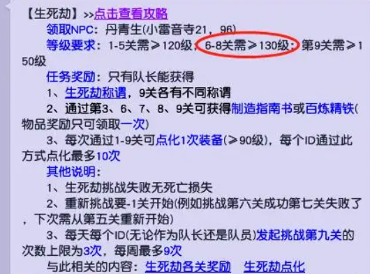 梦幻西游飞升详细攻略4
