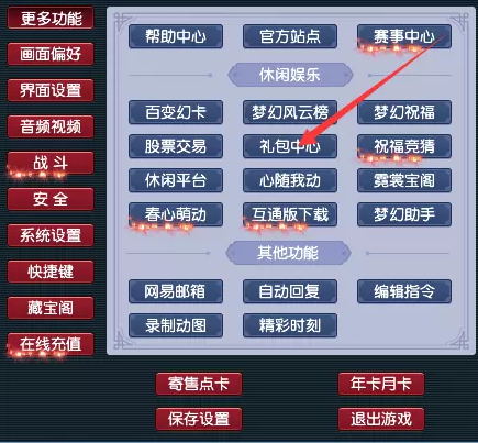梦幻西游新手礼包马面领取方法1