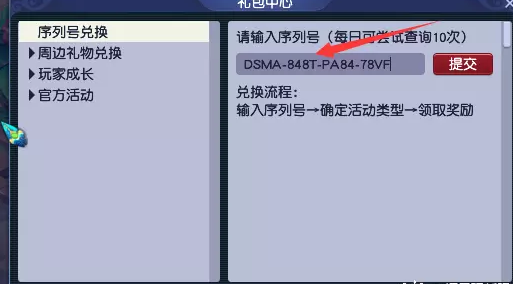 梦幻西游新手礼包马面领取方法3