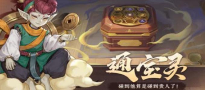 《西游：笔绘西行》通宝家族-​一个与众不同的家族