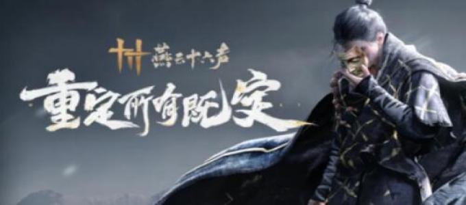 《燕云十六声》​一条3分半钟的PV惊艳了所有人！