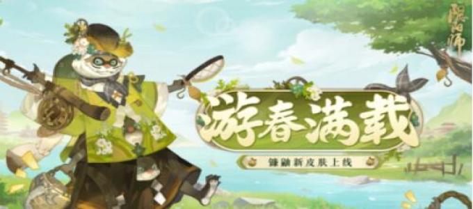 《阴阳师》镰鼬新皮肤·游春满载介绍！