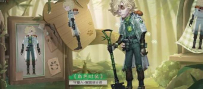 《第五人格》熊猫系列时装，萌宝活力，趣味十足！